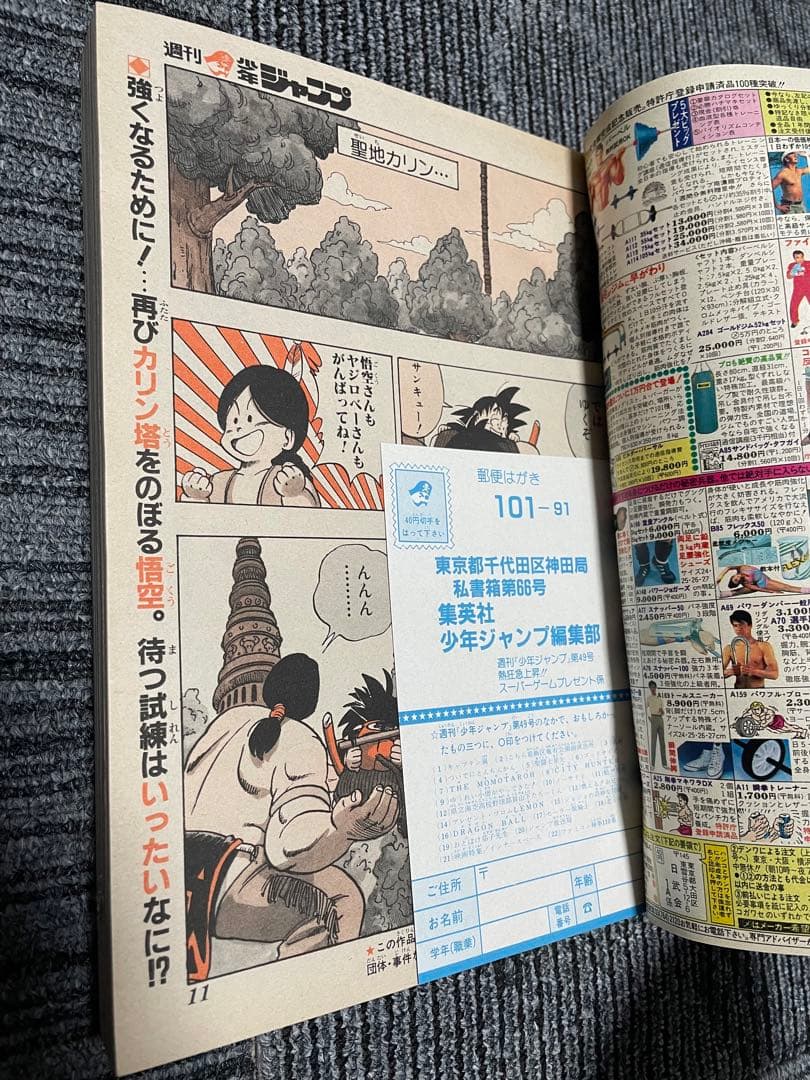 週刊少年ジャンプ 1987年49号 ドラゴンボール 鳥山明 貴重 - メルカリ