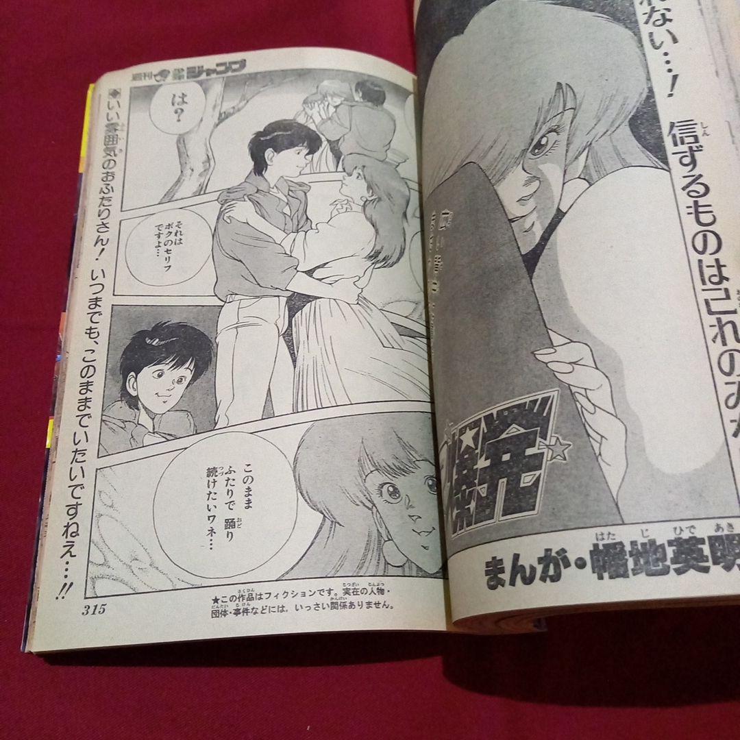 当時物美品】週刊 少年 ジャンプ 1987年16号 漫画 アニメ - メルカリ