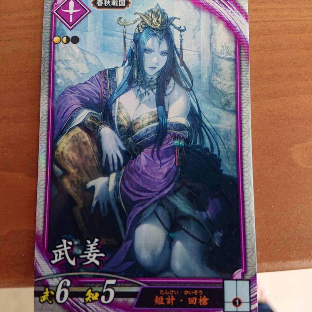 武姜 R 武姜 販売 | 六極の煌剣 | 英傑大戦通販ならカードショップ -遊々亭-