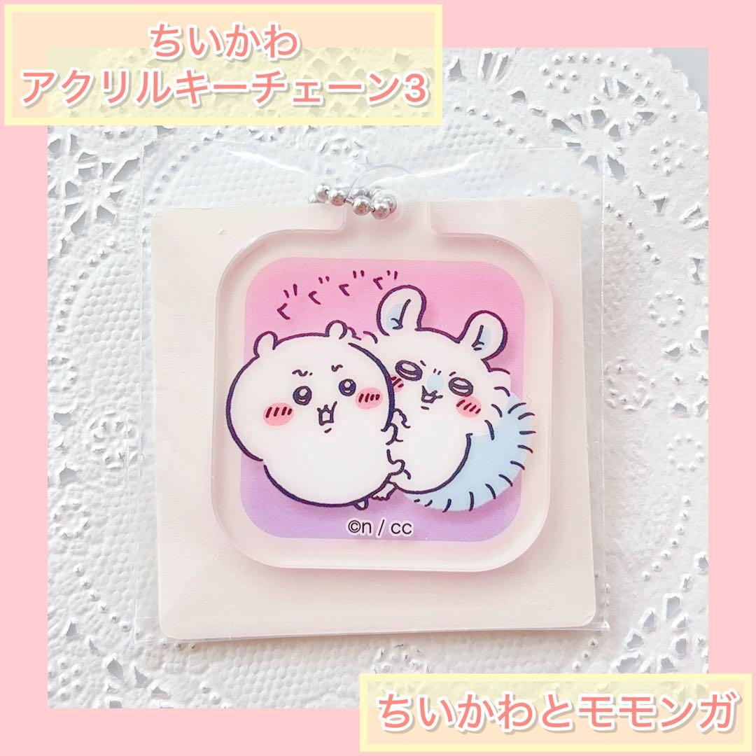 ちいかわ アクリミニ アクリルキーチェーン3『ちいかわとモモンガ