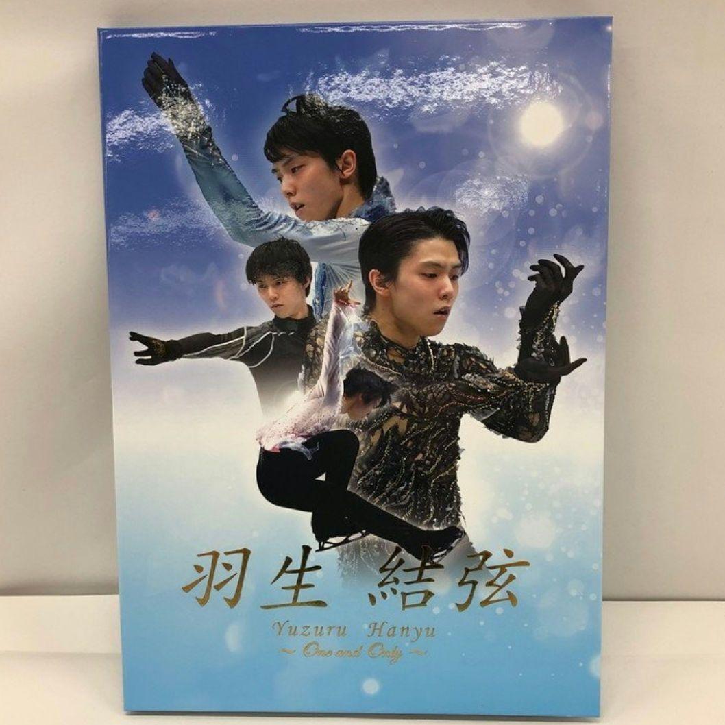 羽生結弦 プレミアムセット One and only フィギュア スケート羽生結弦