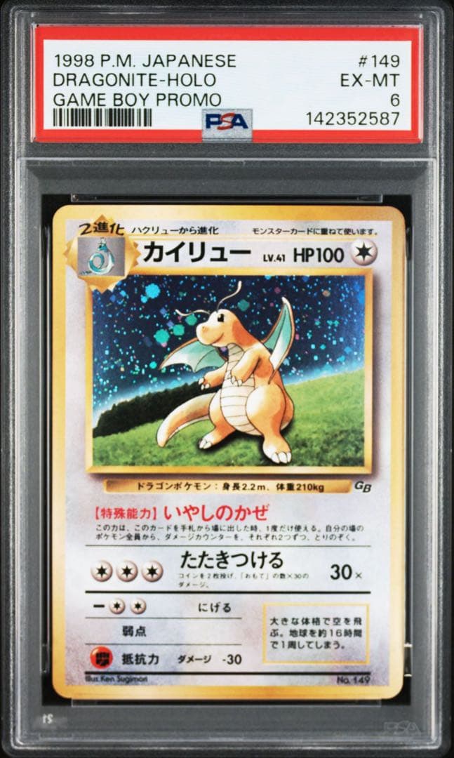 PSA6】カイリュー 旧裏 ポケモンカードGB プロモ No.149 - メルカリ
