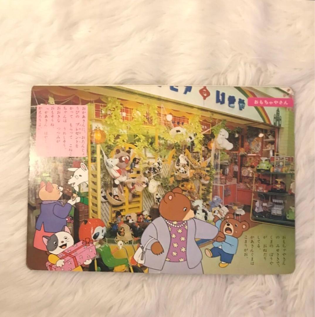 【 超SS級 お宝品 】昭和52年 おみせやさん ・ 森 やすじ 先生