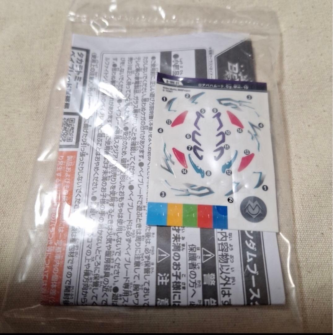 ベイブレードバースト ロアバハムート - メルカリ