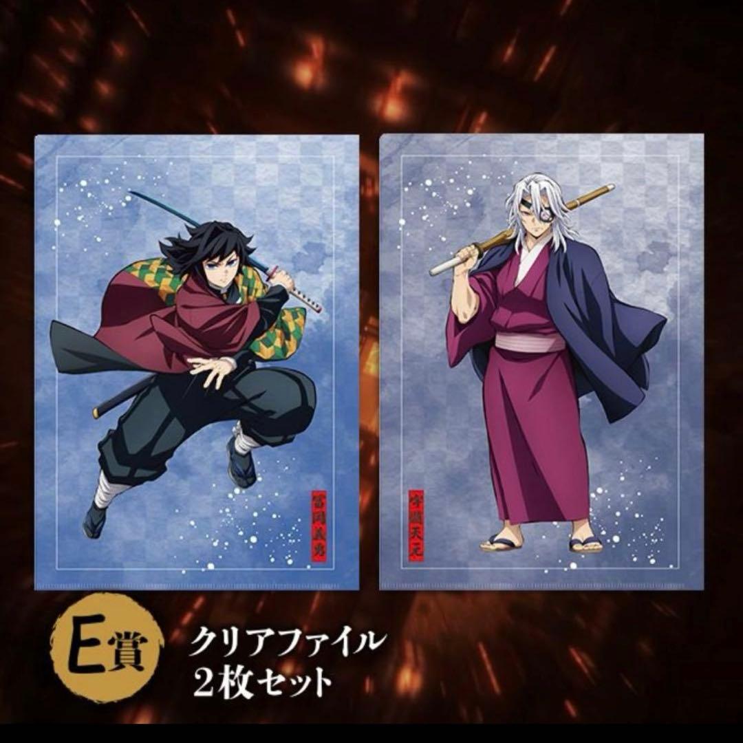 鬼滅の刃 無限城編 アニプレックスオンラインくじ 冨岡義勇 4点セット