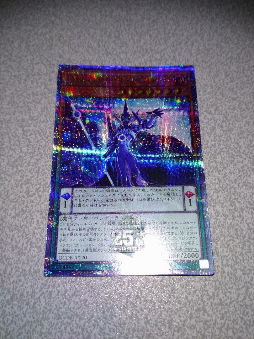 遊戯王 アストログラフマジシャン 25th - メルカリ