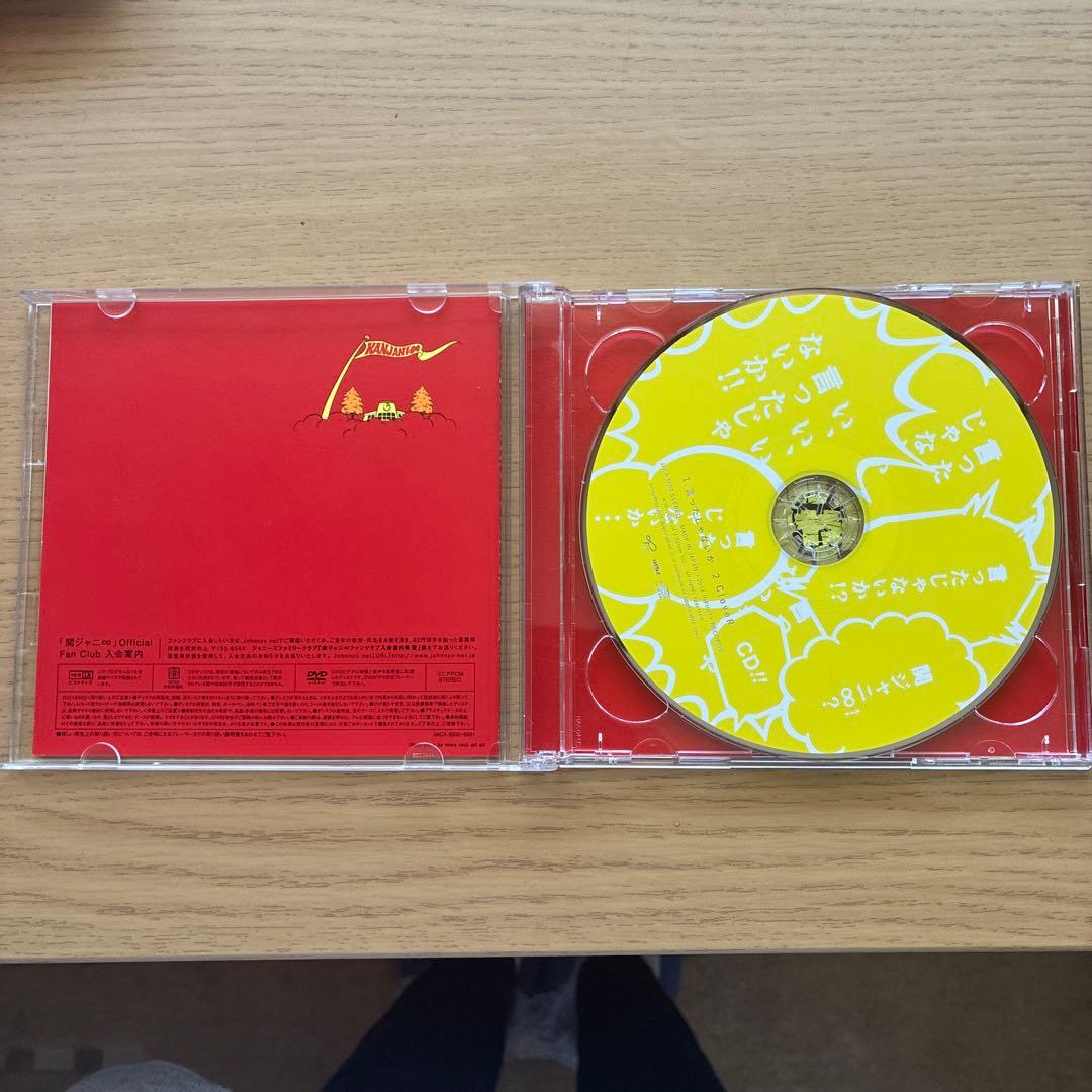 関ジャニ∞ 言ったじゃないかCD+DVD セット - メルカリ
