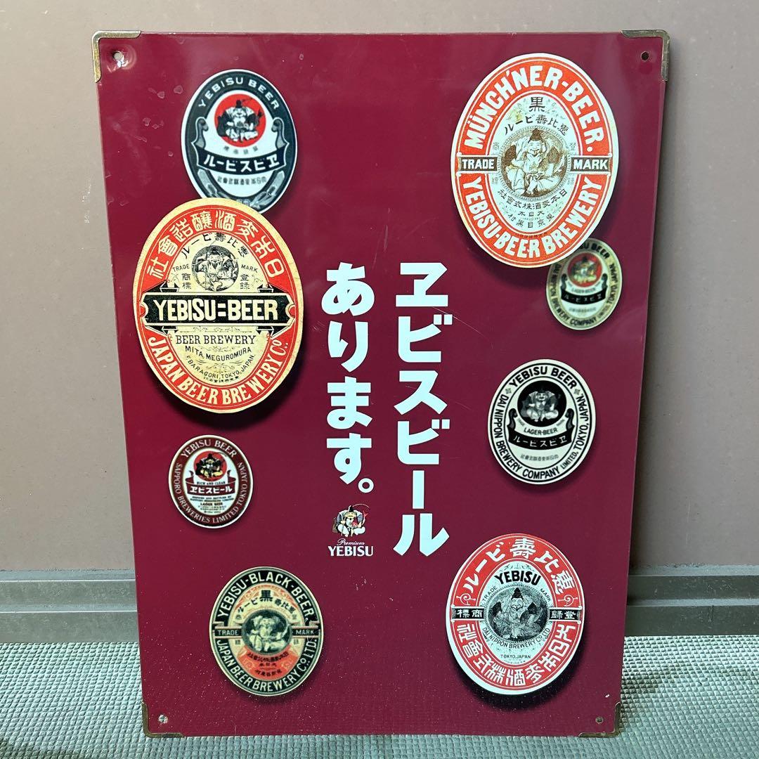 エビスビール看板 インテリア雑貨 - メルカリ