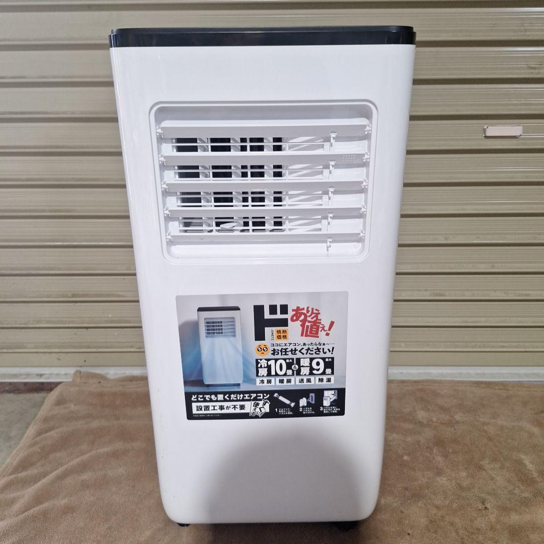 どこでも置くだけエアコン SC-DQ2442　ドンキホーテ　暖房 最新ドンキホーテ どこでも置くだけエアコン 冷房•暖房 スポット