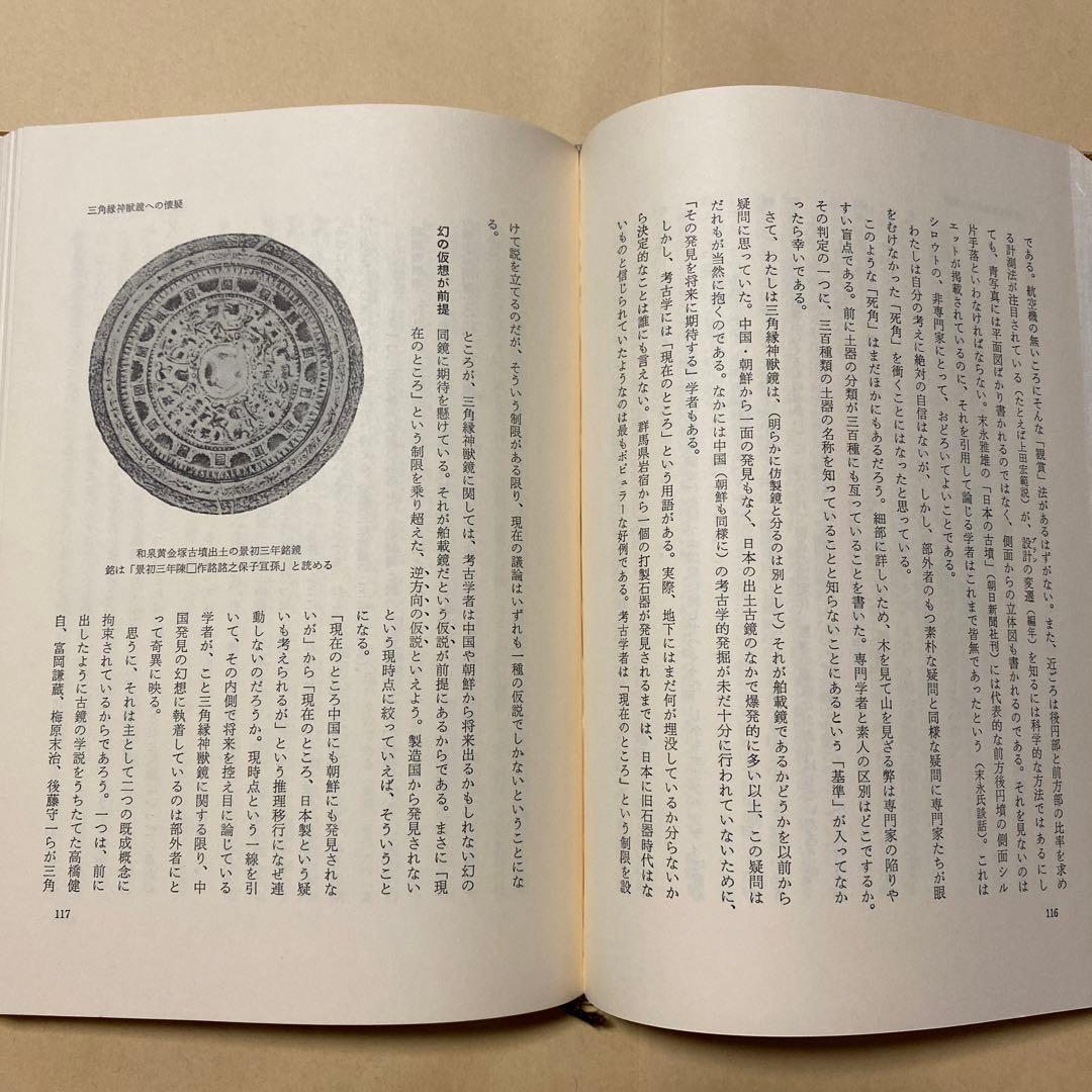 値下げ！[サイン！初版]遊古疑考 松本清張 毛筆自筆署名入り 昭和47年