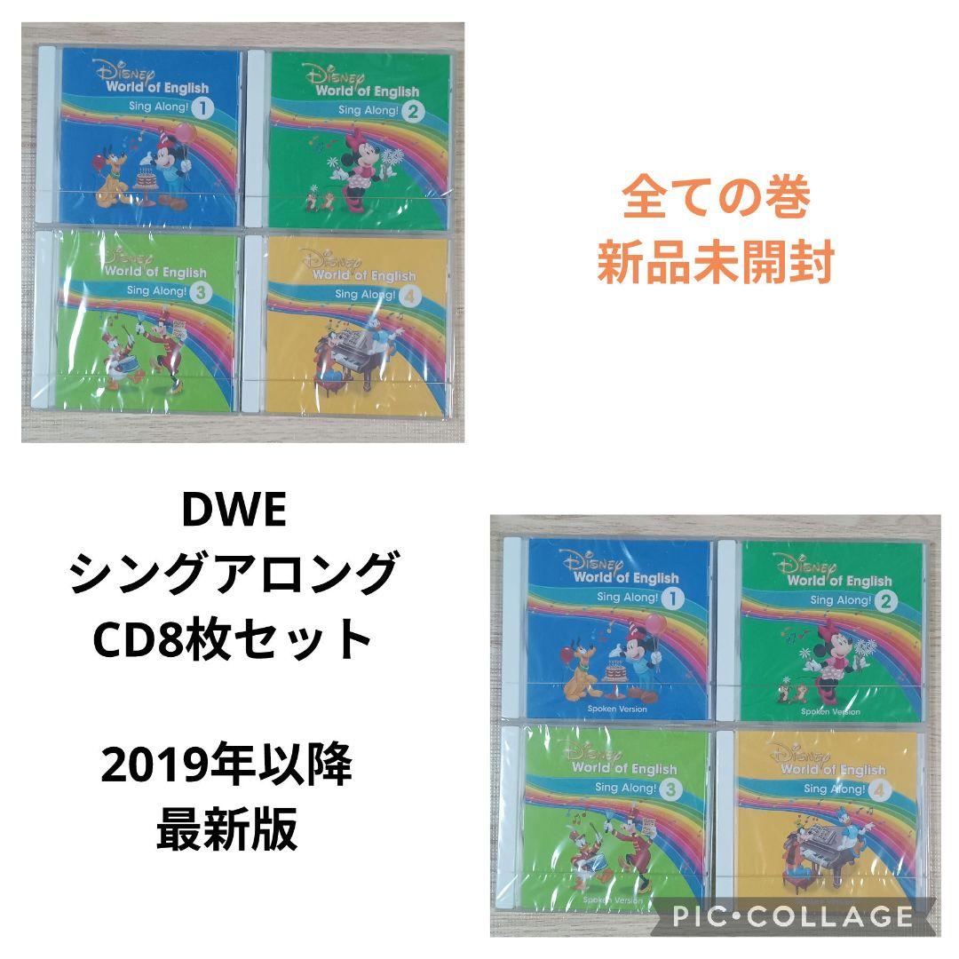 専用73‐⑳【最新版】ディズニー英語システム シングアロングCD8枚セット 専用73‐⑳【最新版】ディズニー英語システム シングアロングCD8枚