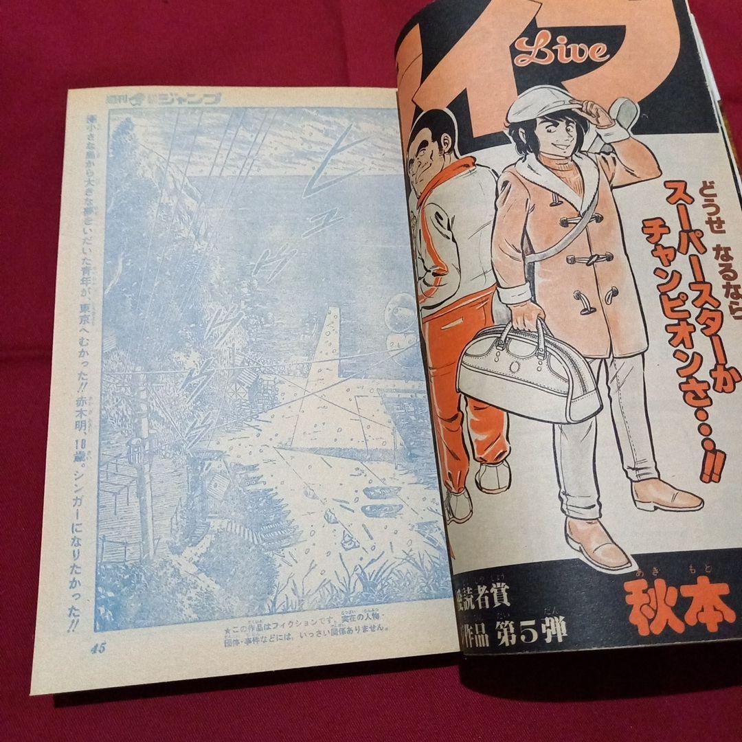 当時物美品】週刊 少年 ジャンプ 1980年14号 漫画 アニメ - メルカリ