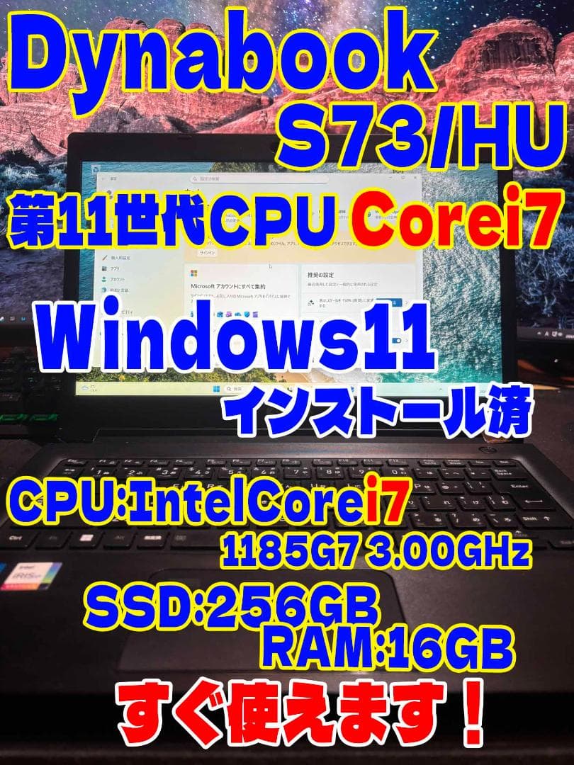 【値段交渉OK】ダイナブックS73/HU Core i7・256GB・16GB S73/HU | ビジネスモバイルノート | 法人向けPC | dynabook