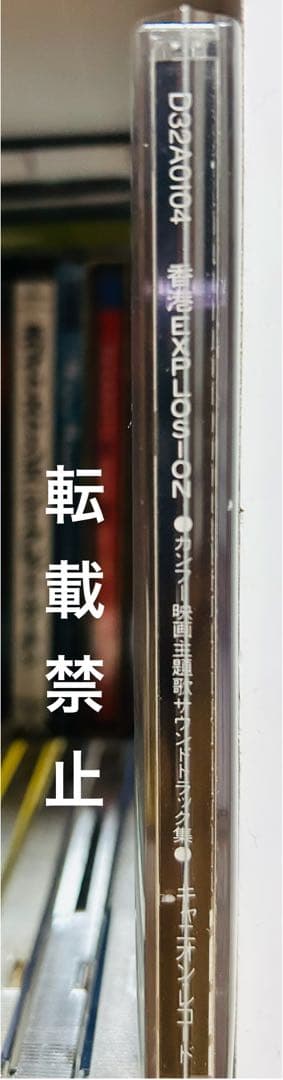 (美品) 激レア CD 香港 EXPLOSION カンフー映画 値下げしました。