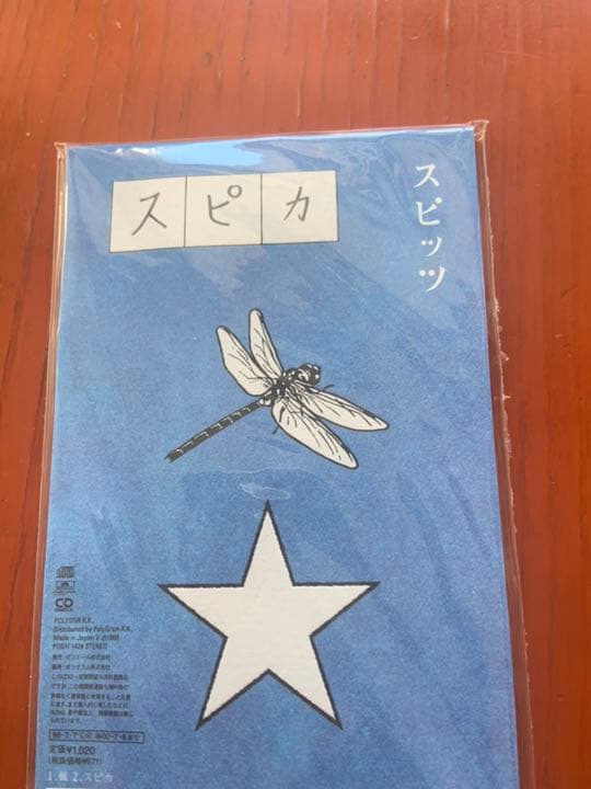 廃盤】スピッツ 19thシングル 『楓 / スピカ』8㎝CD - メルカリ