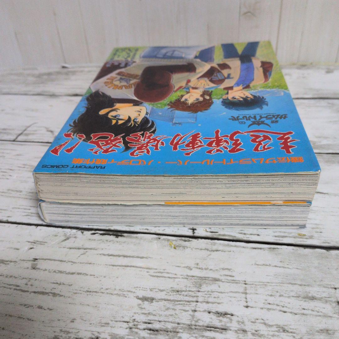 送料無料 2冊 鎧伝サムライトルーパー 同人 『超弾動爆発!! 1.2