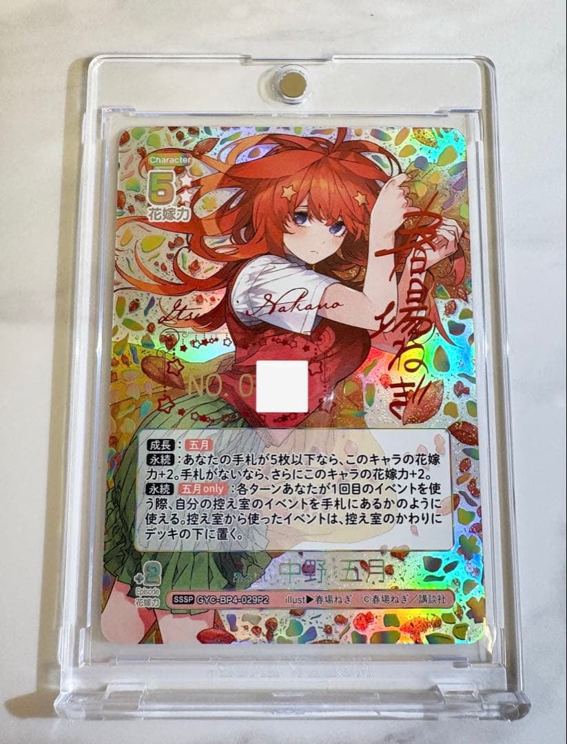 中野五月sssp 五等分の花嫁カードゲーム　偶然のない夏休み　シリアル 1桁 五等分の花嫁カードゲーム】昂る想い 中野 五月 SSSP 緊急入荷！！！