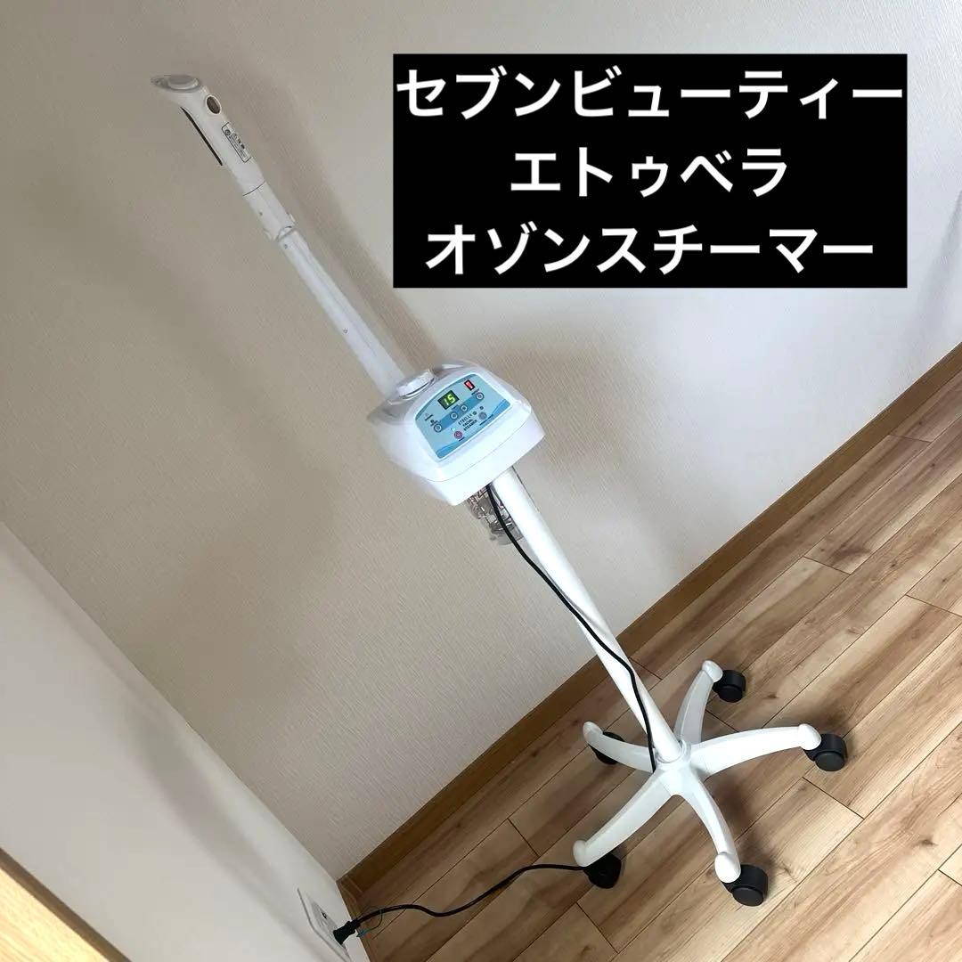 ETBELLA/エトゥベラ/フェイシャルスチーマー/セブンビューティー/サロン用 エトゥベラ＞ オゾンフェイシャルスチーマー ST-2 ブラウンの通販
