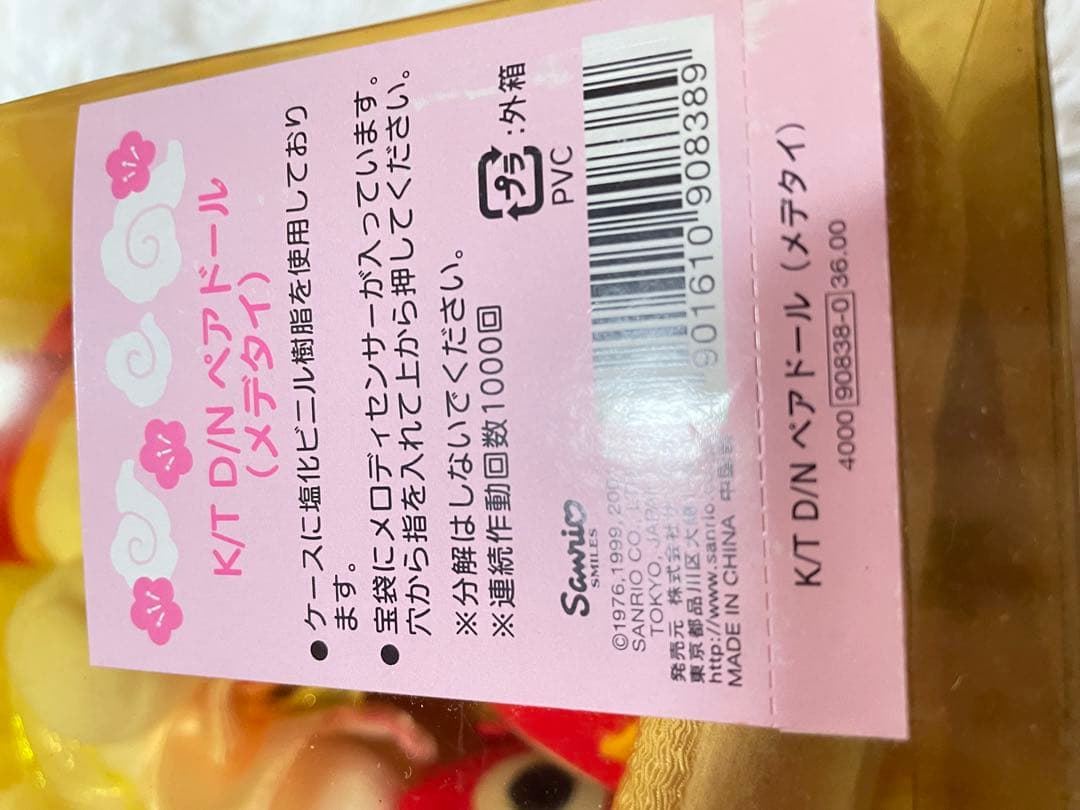 未使用】ハローキティ 開運招福のぬいぐるみ 置き物 ダニエル レトロ