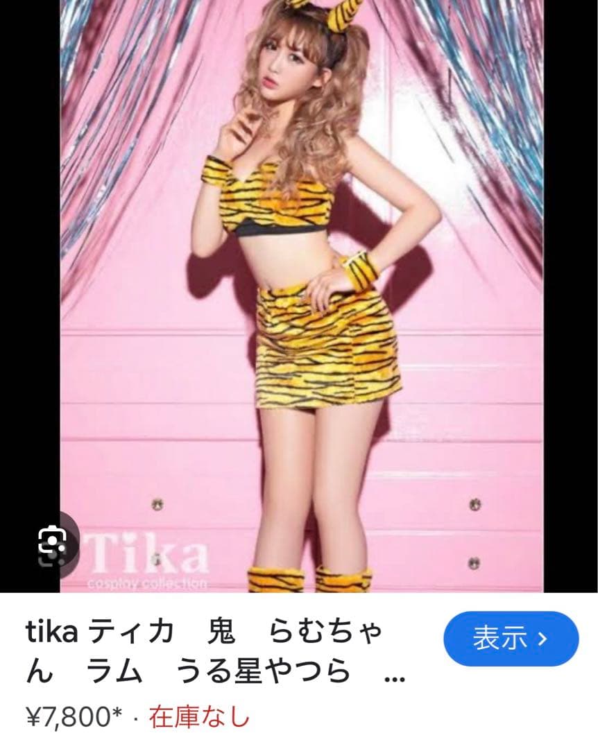 ティカ ラムちゃんコスプレ - メルカリ