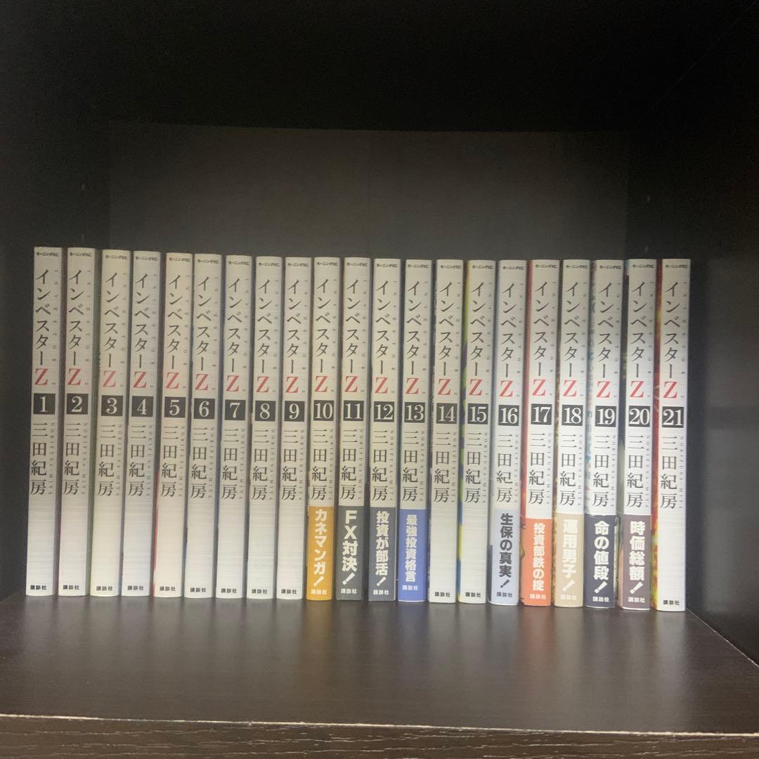 インベスターZ 1-21巻　全巻セット　コミックセット　まとめ売り インベスターZ 全巻セット（全21巻） | 八文字屋OnlineStore