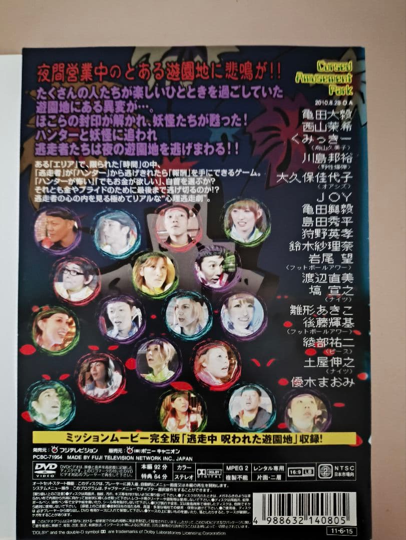 逃走中 11 DVD 呪われた遊園地編 - メルカリ