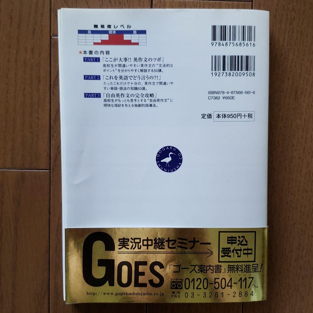 大矢英作文講義の実況中継 : 高2～大学入試 | 激安通販のイーサプライ