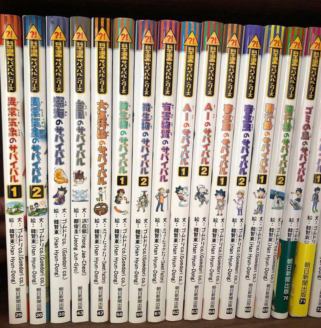 かがくるBOOKサバイバル シリーズ21冊セット