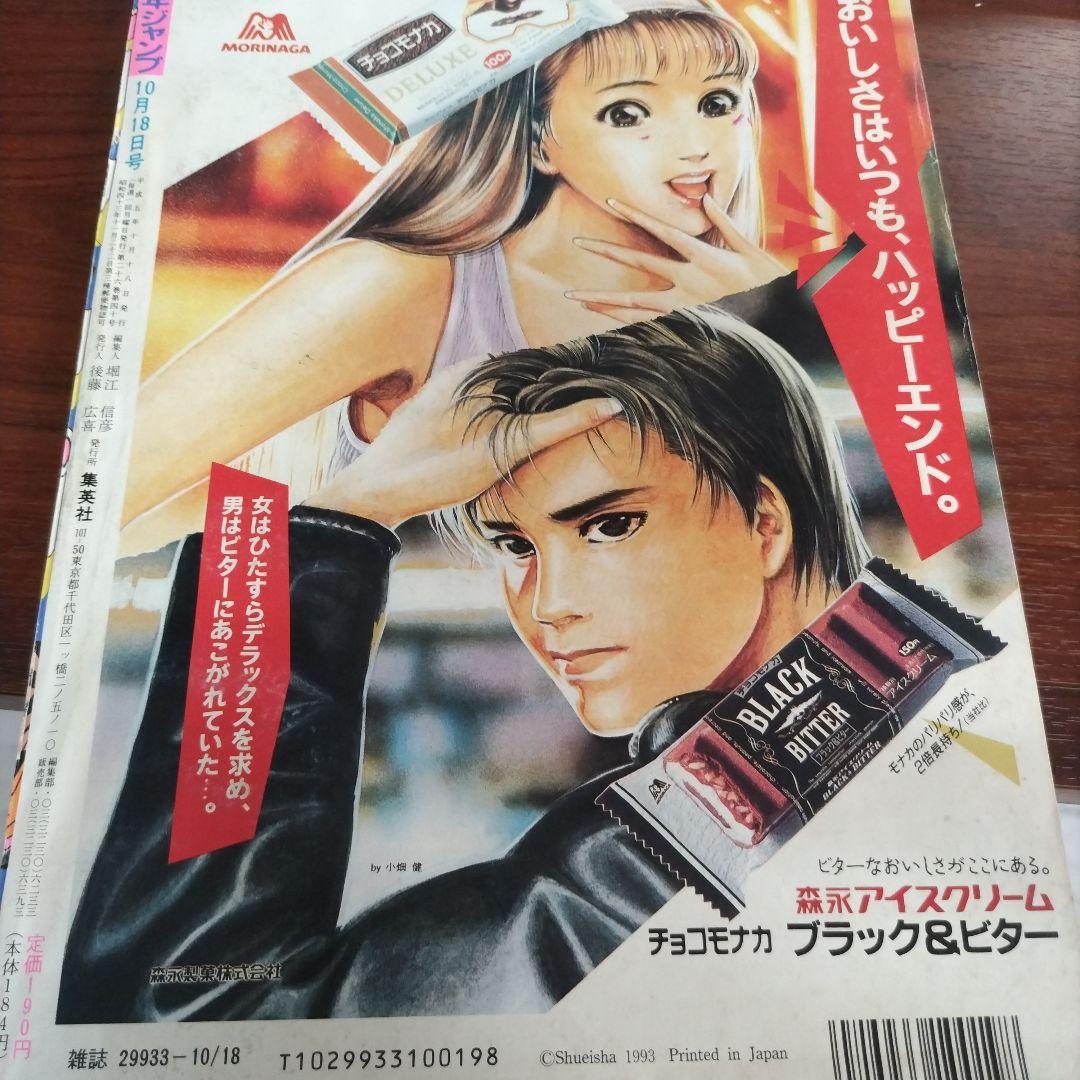 週刊少年ジャンプ 1993年44号 ドラゴンボール 表紙 - メルカリ