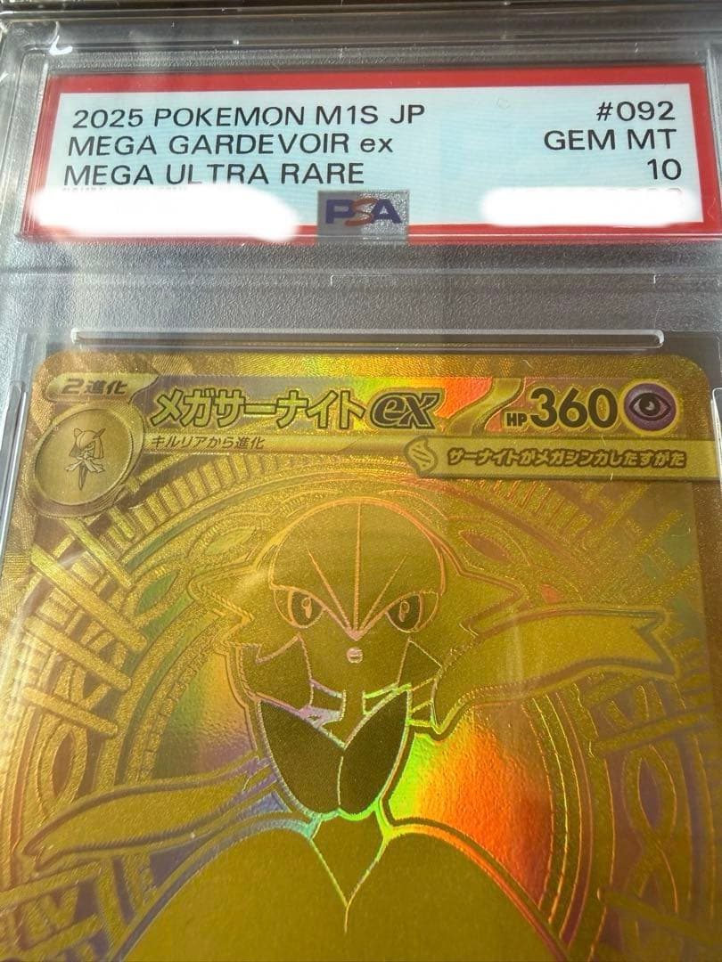 PSA10】メガサーナイトex MUR 092/063 GEM MINT - メルカリ
