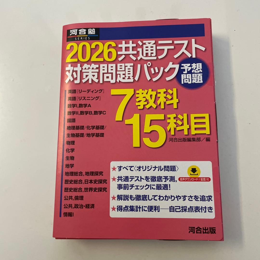 2026共通テスト対策問題パック - メルカリ