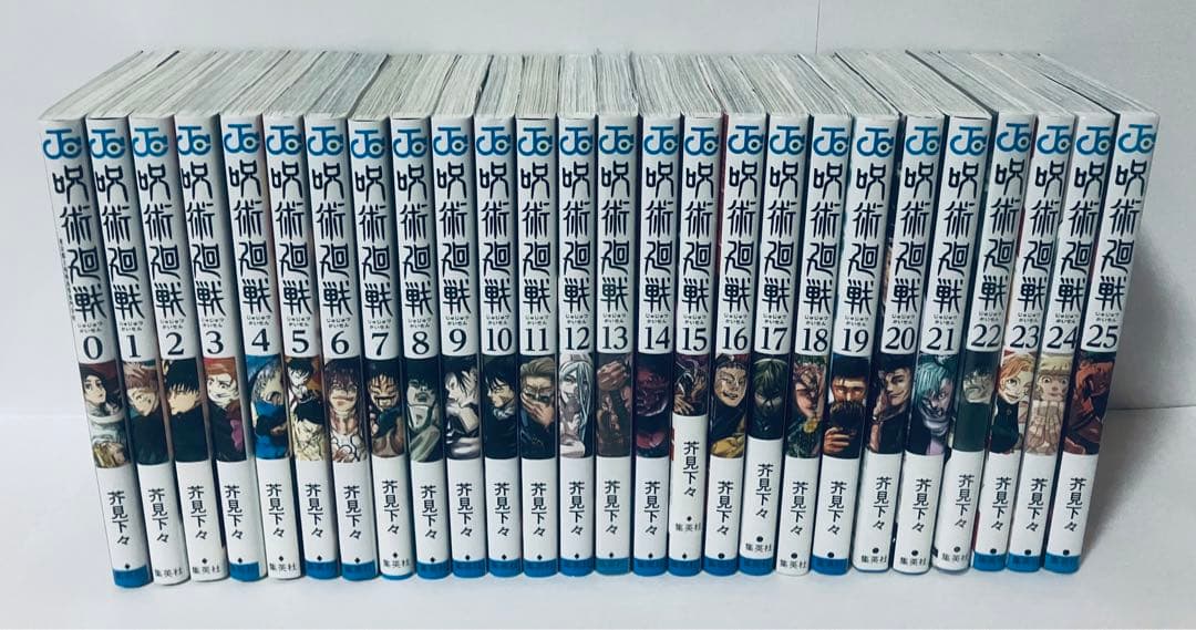 呪術廻戦全巻セット0〜25