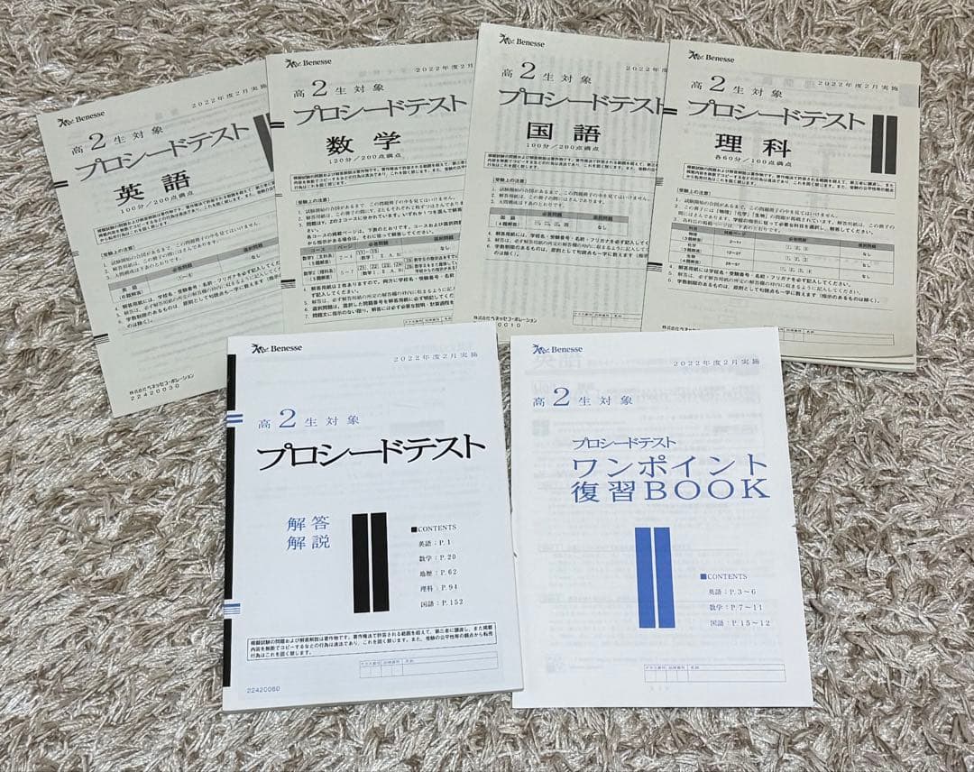 高2 2022年2月実施プロシード 模試 理系 英語 数学 国語 理科 - メルカリ