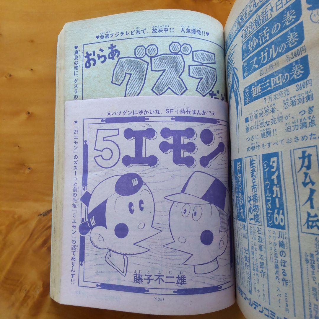 昭和レトロ∕希少∕週刊少年サンデー1968年増刊号∕白土三平 カムイ