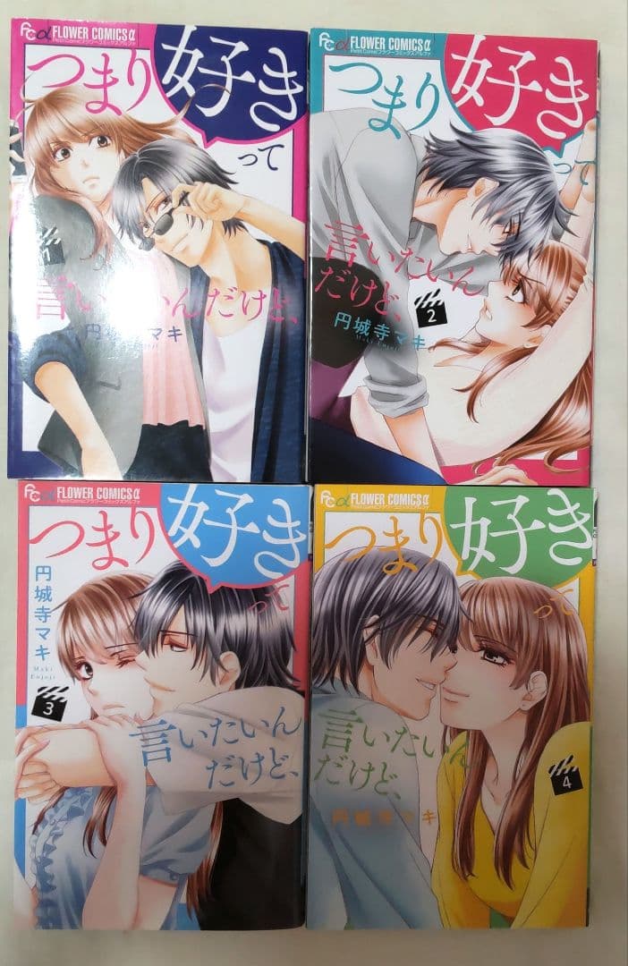 嵐士くんの抱きマクラ☆他少女漫画セット