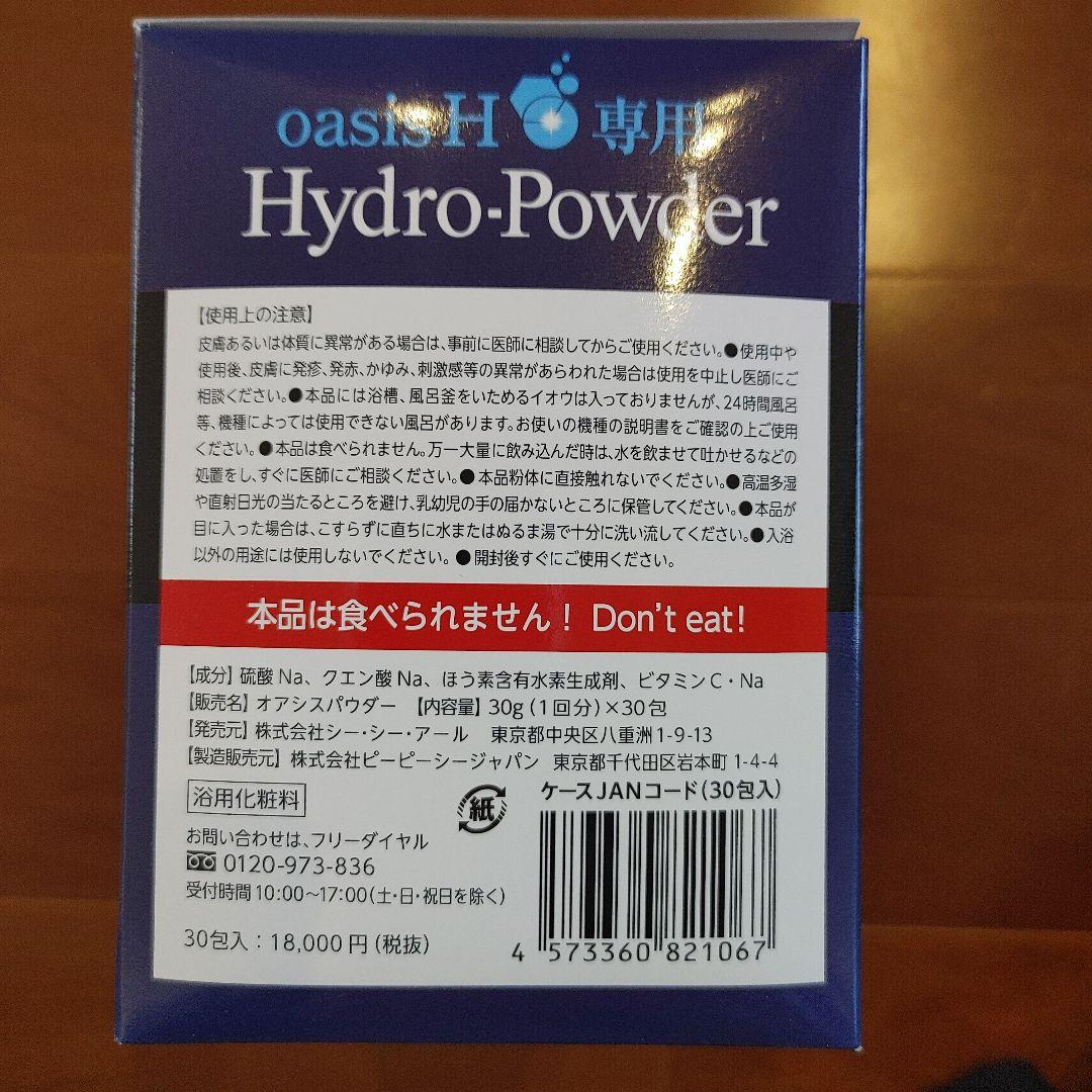 ハイドロパウダー 180包入 入浴用 オアシスH専用 オアシスパウダーの