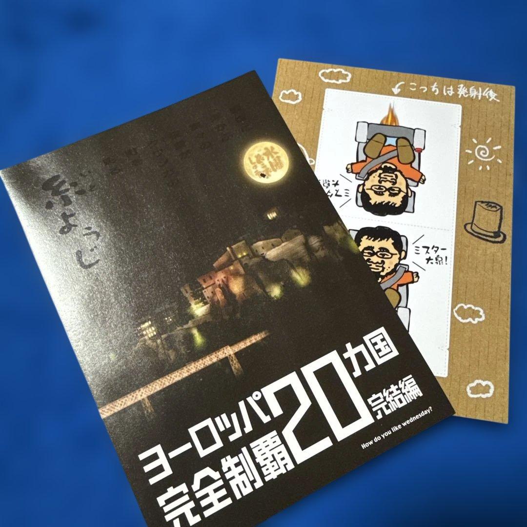 水曜どうでしょうDVD第28弾ヨーロッパ完全制覇20カ国 完結編 - メルカリ