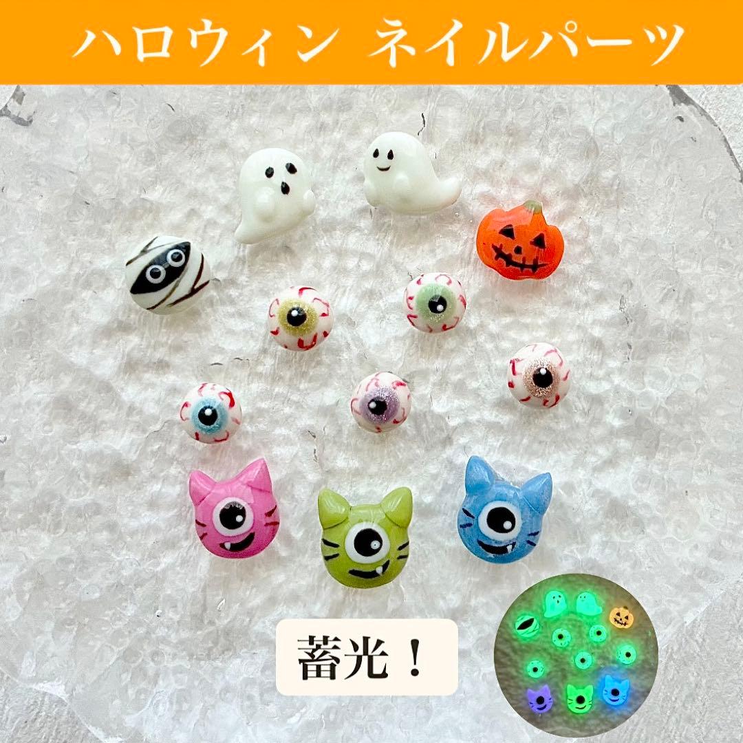 ネイルパーツ 3Dハロウィン おばけ 目玉 モンスター 蓄光 ハロウィン♪おばけxかぼちゃ☆3Dネイルチップ ネイルチップ（つけ