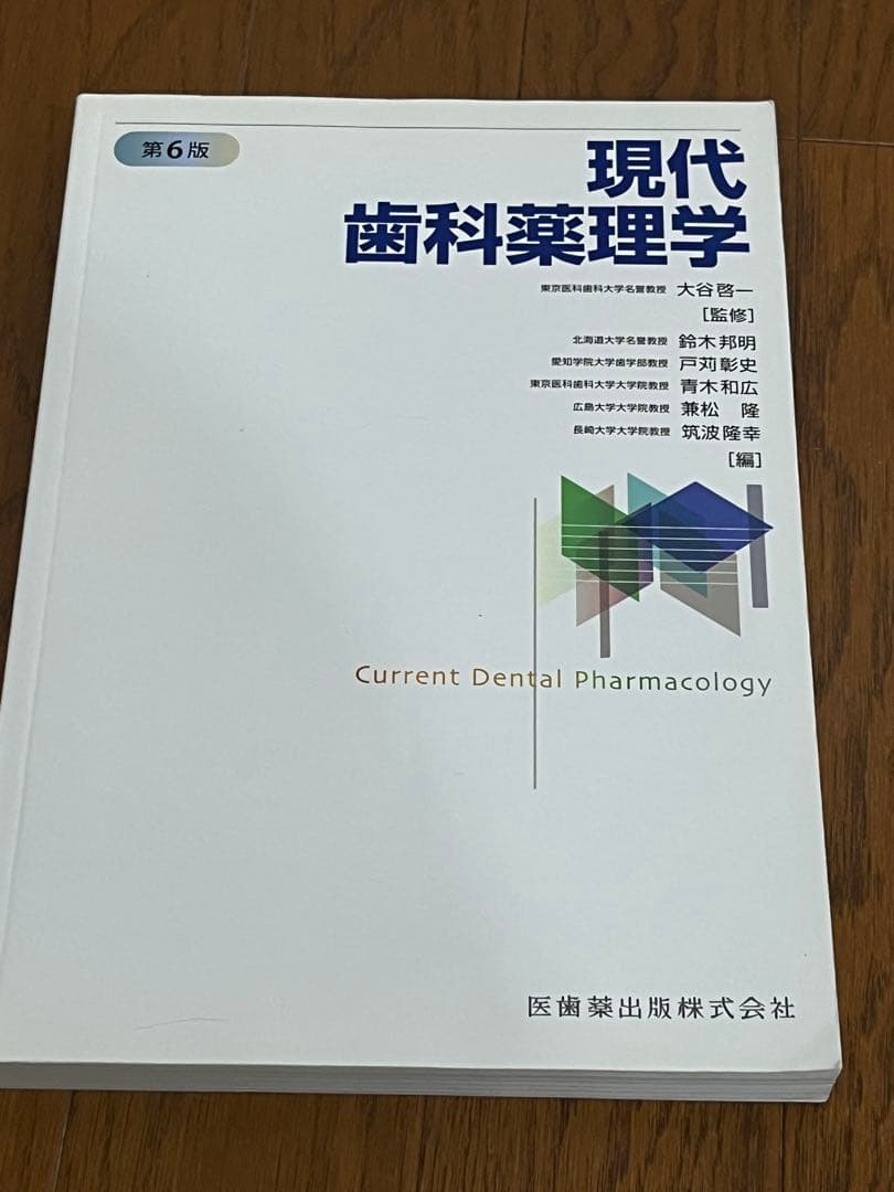 白本4冊セット] 現代歯科薬理学・基礎歯科生理学・老年歯科学・シンプル