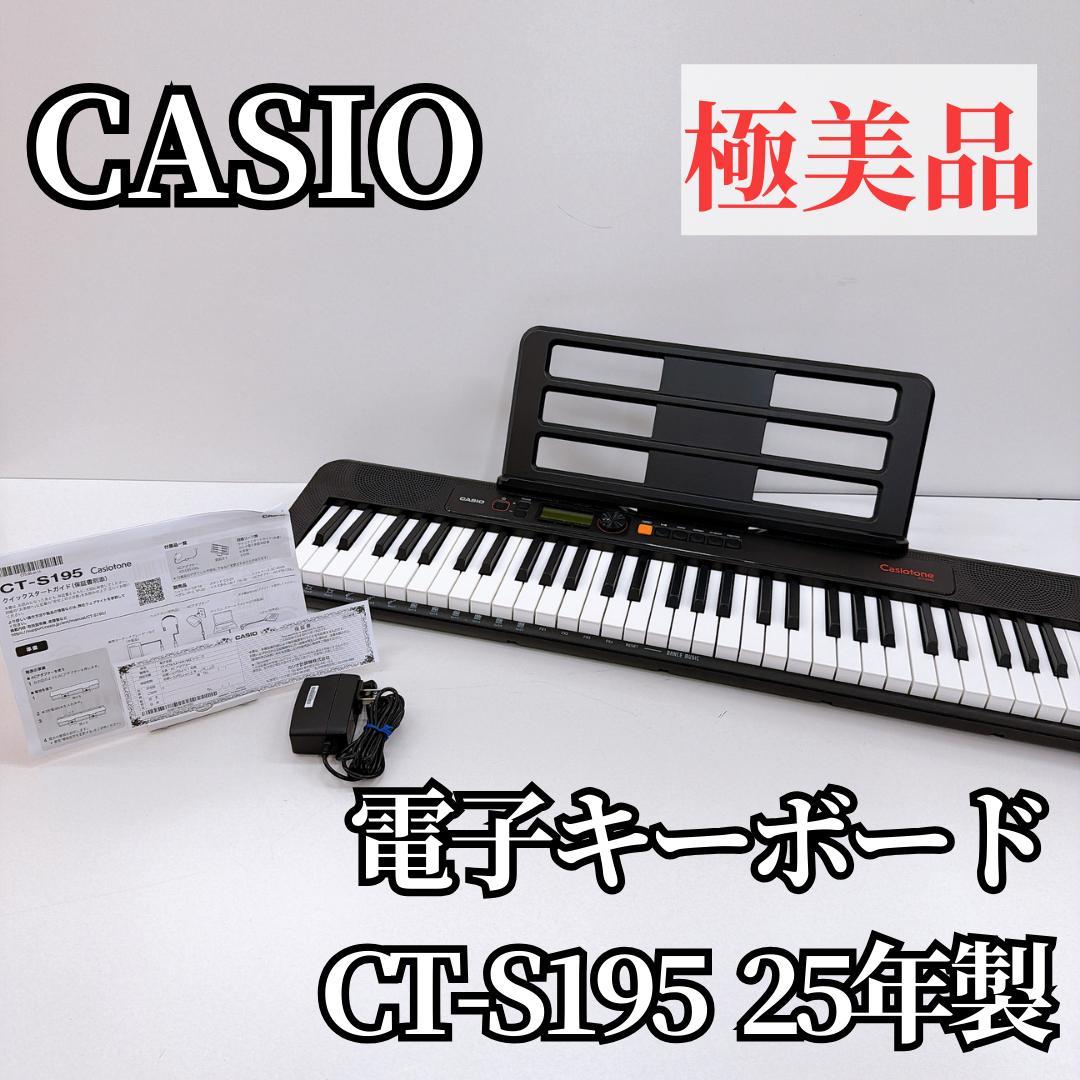 【極美品】CASIO カシオ 電子キーボード Casiotone CT-S195 Amazon | 【Amazon限定】 カシオ (CASIO) 電子キーボード Casiotone CT