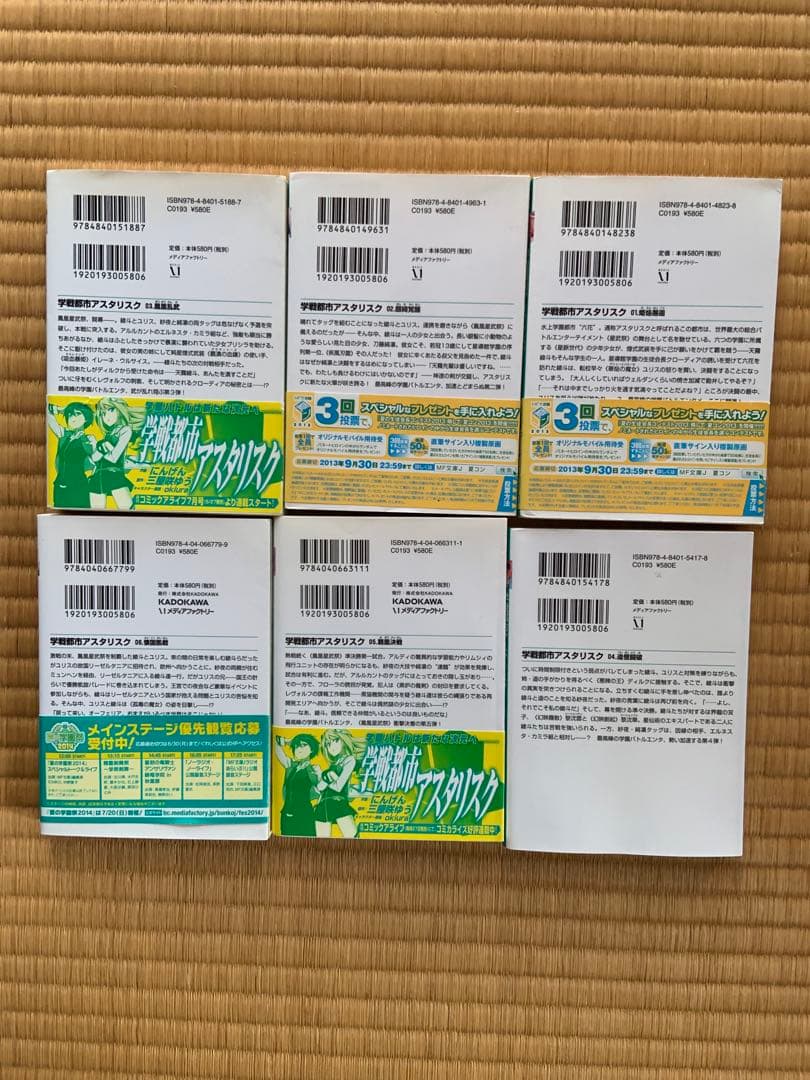 学戦都市アスタリスク 01〜17及び外伝3冊、計20冊 - メルカリ