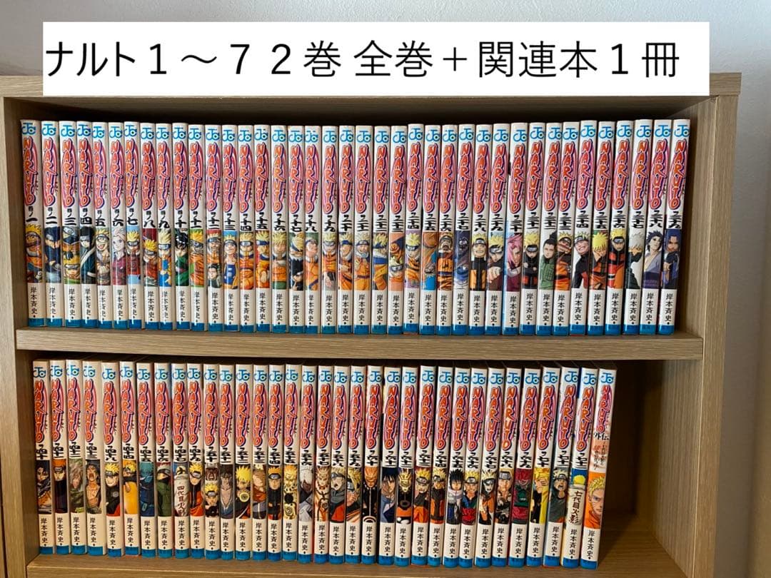 NARUTO ナルト全巻＋関連本1冊 ナルト1-72巻 全巻セット 岸本 斉史 関連本多数 送料無料 ナルト全巻 1〜72巻＋関連本5冊 岸本斉史 NARUTO