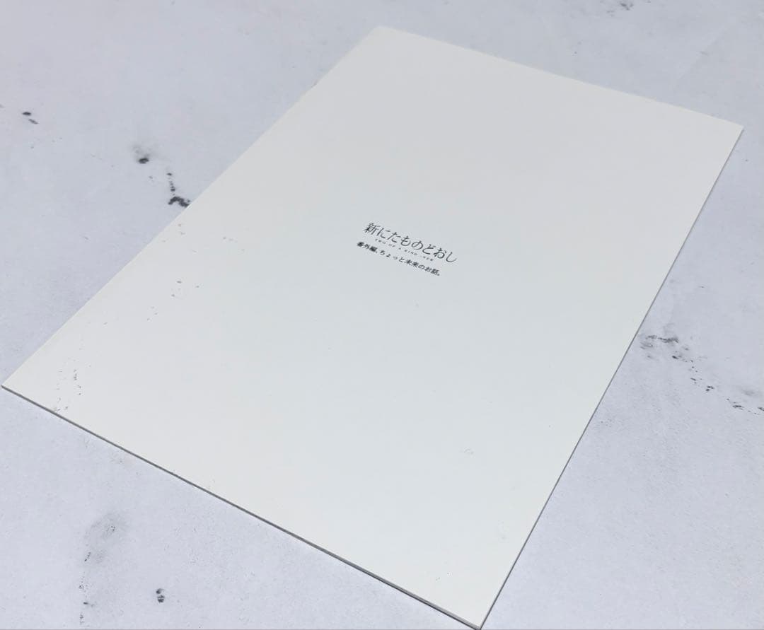 本領はなる 要領 にたものどおし 4冊 - メルカリ