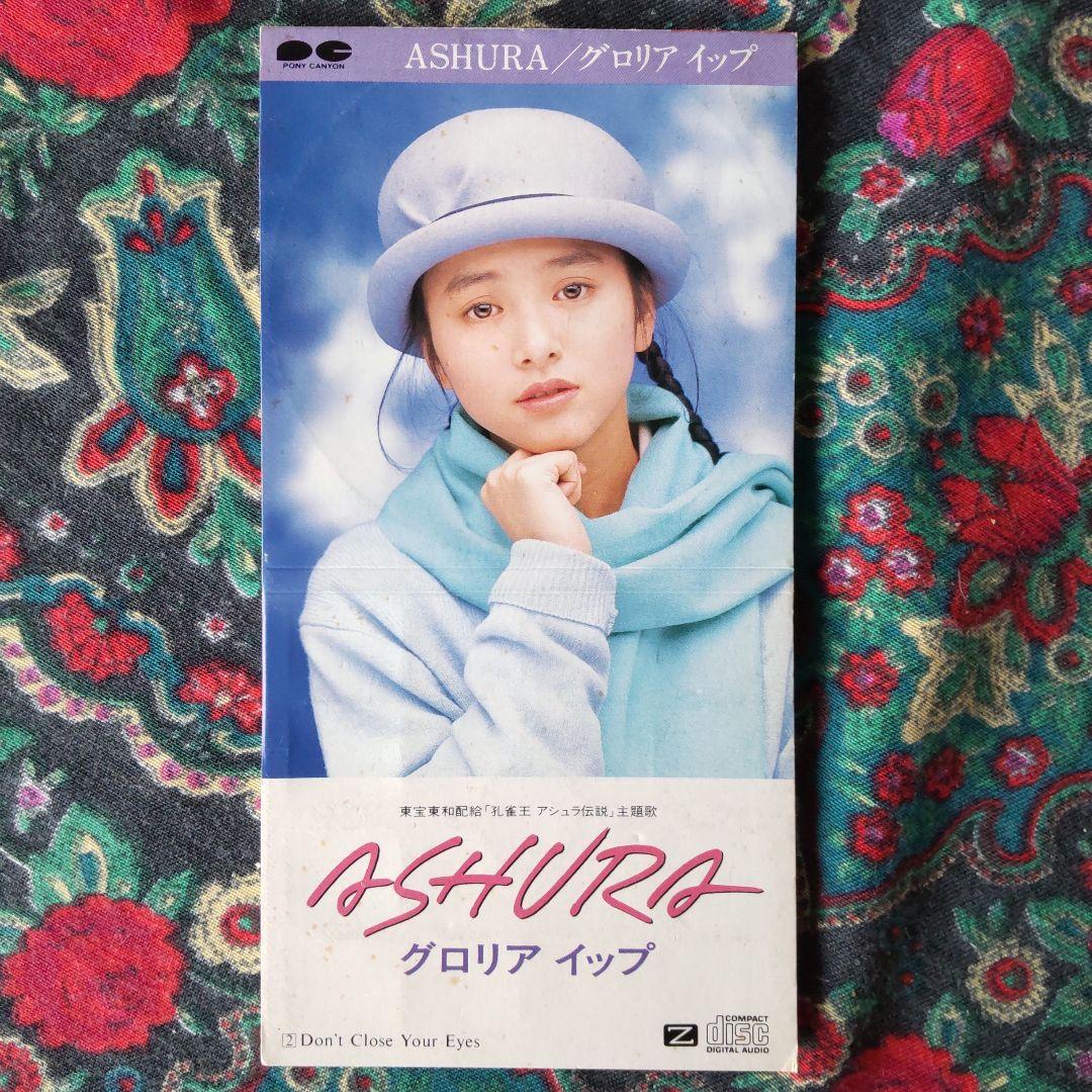 グロリア・イップ ASHURA + 写真集付き S.O.S. 8センチCD - メルカリ