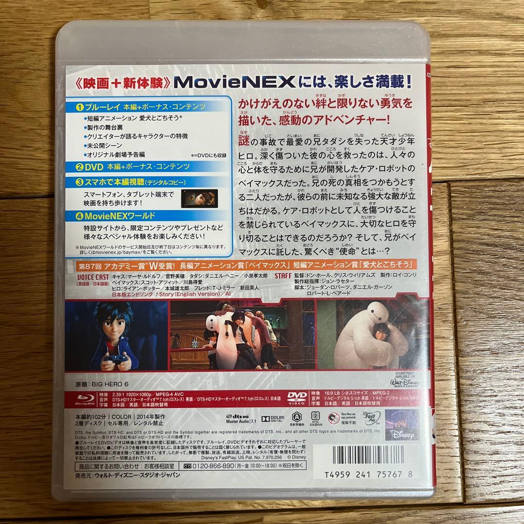 ベイマックス MovieNEX('14米)〈2枚組〉 - メルカリ