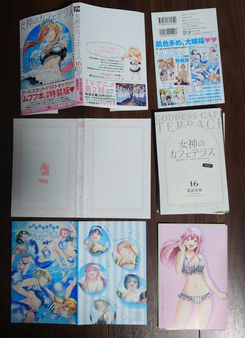 裁断済】女神のカフェテラス 16巻 特装版 - メルカリ