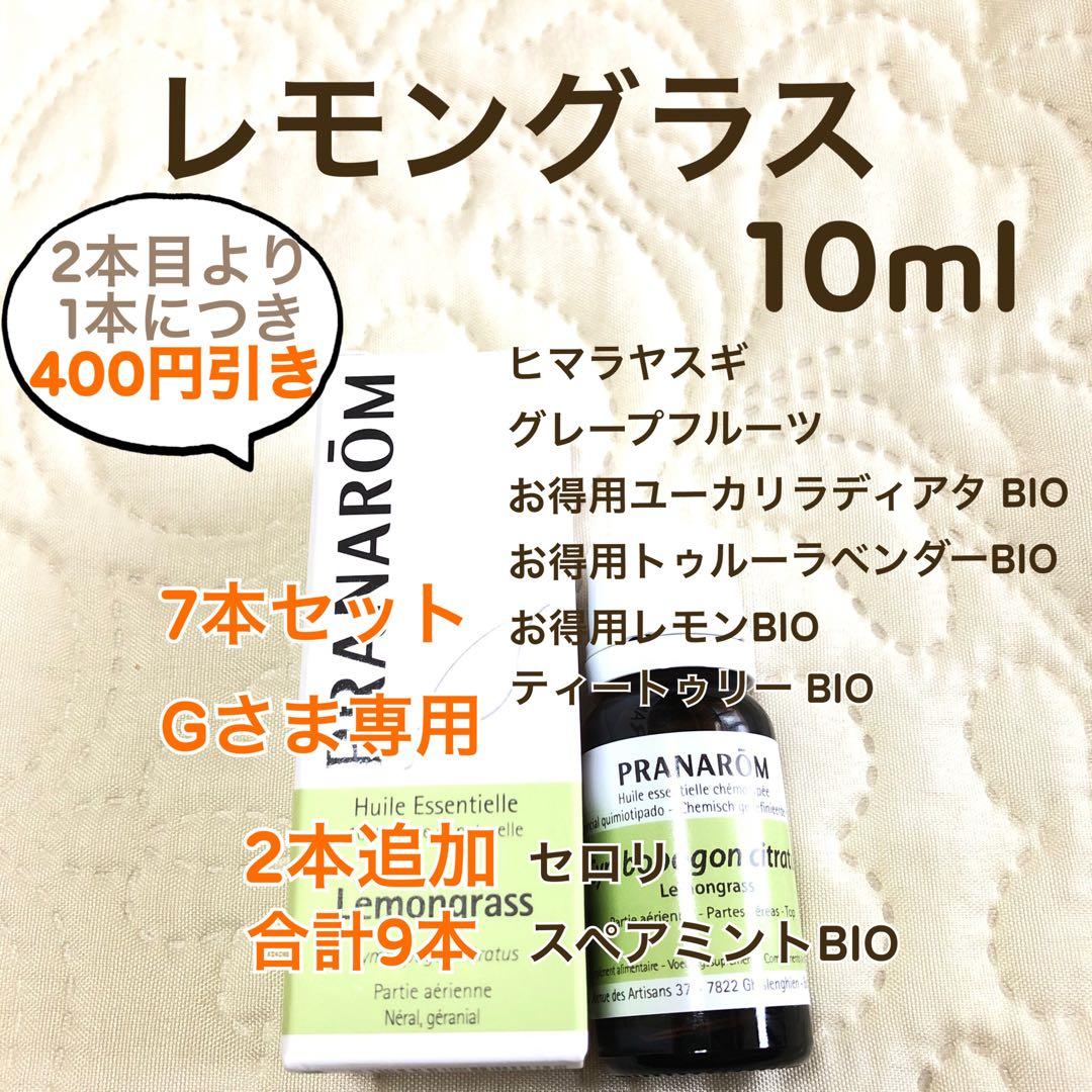 G様 リクエスト プラナロム 7点 まとめ商品 商品ラインナップ – プラナロム エッセンシャルオイル・精油｜健草医学舎