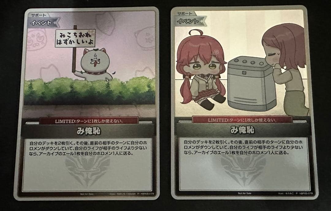 ホロカ プロモ み俺恥 2枚セット ホロカ】み俺恥【S】hBP05-079 - C-labo OnlineShop