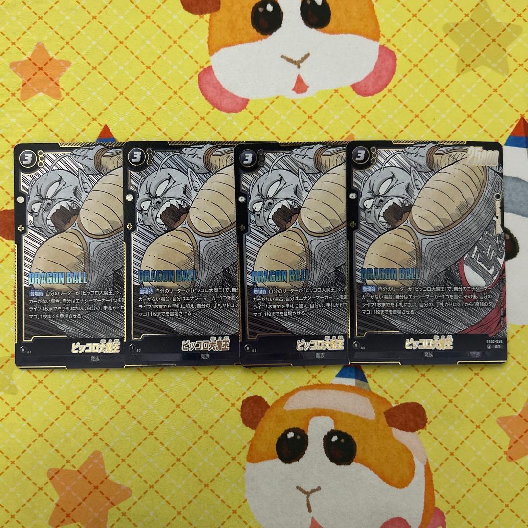 フュージョンワールド マンガブースター ピッコロ大魔王 SR 4枚 - メルカリ