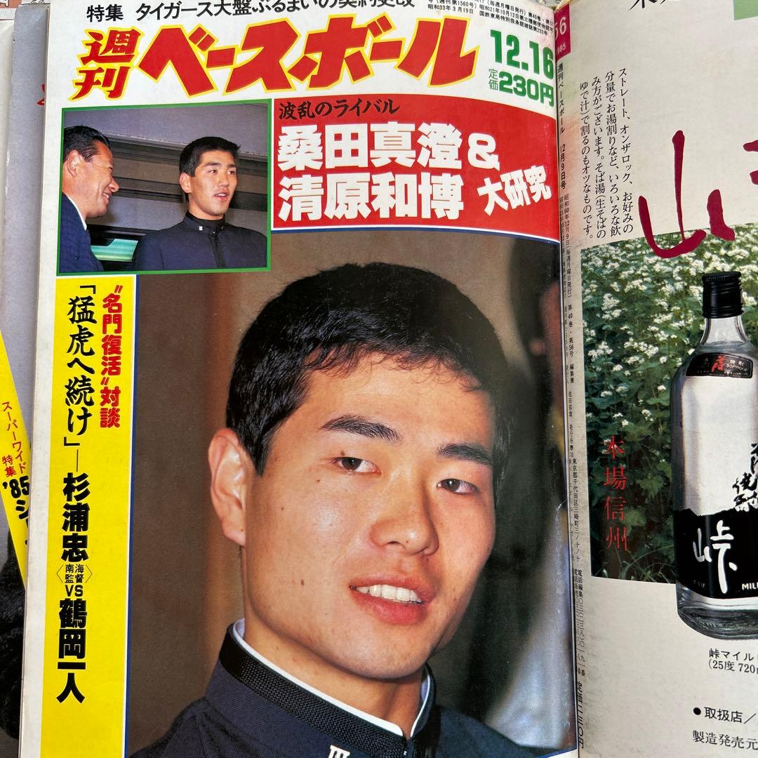 阪神優勝 週刊ベースボール 1985年 16冊 - メルカリ